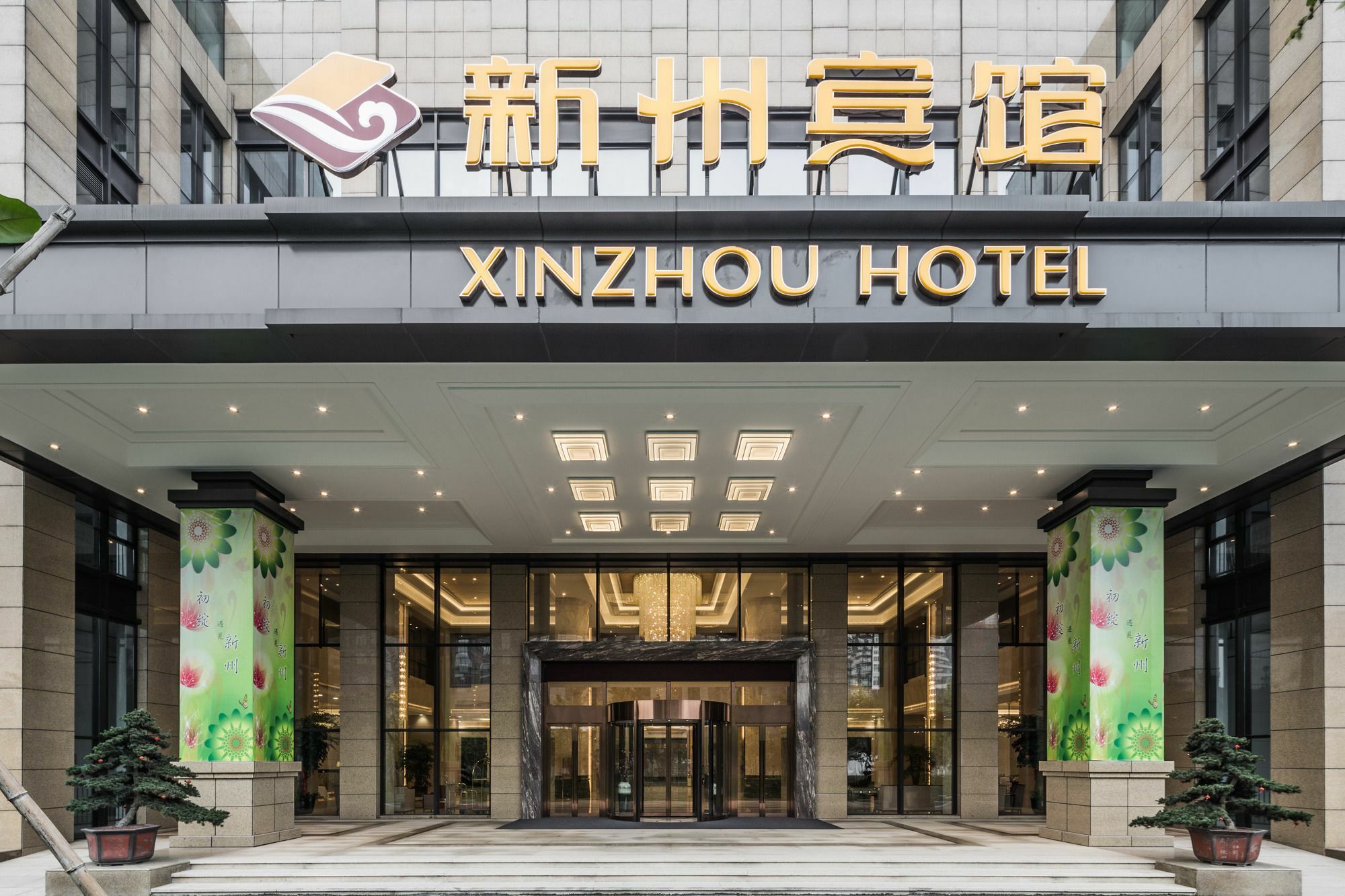 Hangzhou Xinzhou Hotel 外观 照片